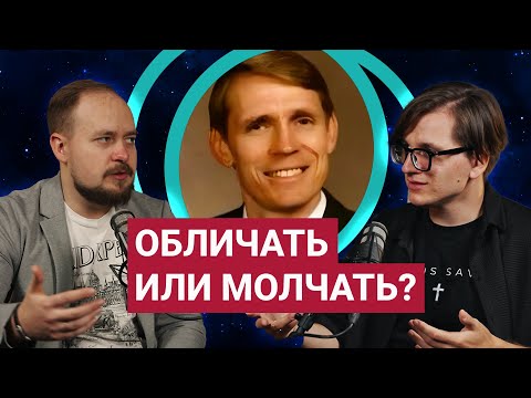 Видео: Автор разоблачения Ховинда — почему мы должны обличать грех и ложь (Павел Полищук) |🎙РВ Подкаст #77