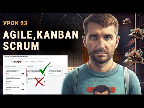 Видео: Методологии и модели разработки ПО. Scrum, Kanban, Agile, Водопадная модель, V-model