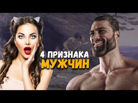 Видео: КАКОГО МУЖЧИНУ ХОТЯТ ЖЕНЩИНЫ? Эволюционная психология