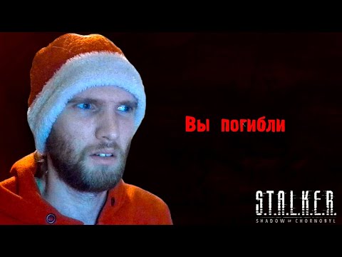Видео: ЭТО ЧТО ЗА ХАРДКОР?! Я К ТАКОМУ НЕ БЫЛ ГОТОВ! ► S.T.A.L.K.E.R.: ТЕНЬ ЧЕРНОБЫЛЯ (ОП 2.2)