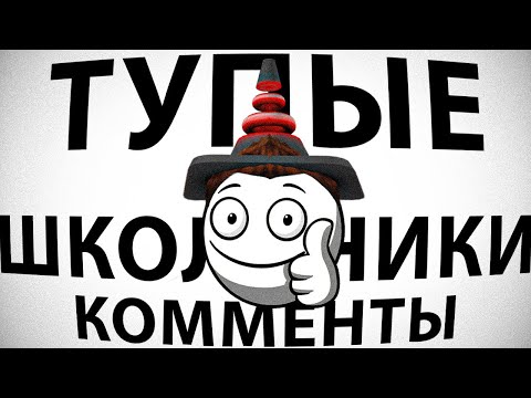 Видео: АГАНТРИУС СНОВА ЧИТАЕТ КОММЕНТАРИИ