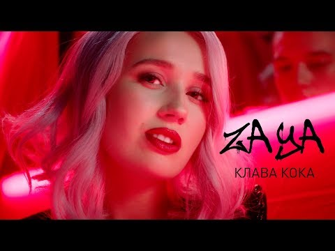 Видео: Клава Кока - Зая (Премьера клипа, 2019)
