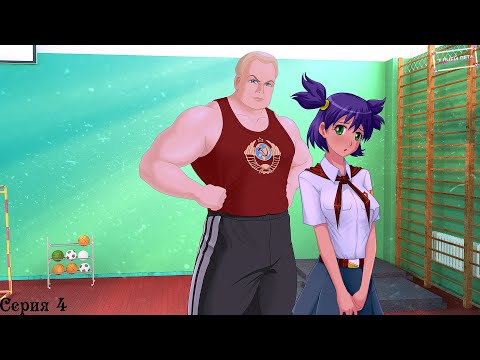 Видео: 7 Дней лета (Лена) #4 / Предпочтение в спорте