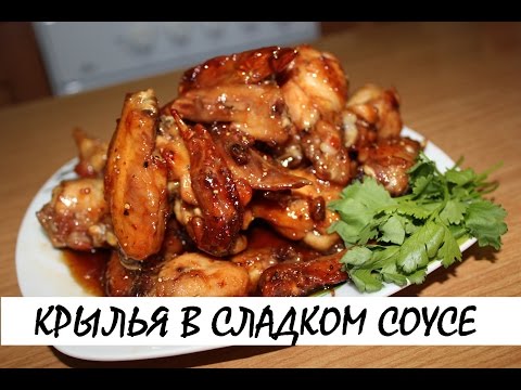 Видео: Куриные крылышки в медово-соевом соусе. Кулинария. Рецепты. Понятно о вкусном.