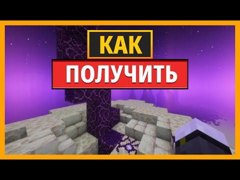 Видео: КАК ПОЛУЧИТЬ семена дерева чатуса в MINECRAFT – Mofu's Better End