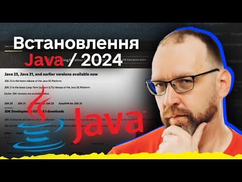 Видео: Як встановити Java на Windows?