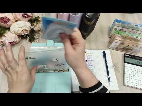 Видео: #87 Система конвертов 🌸 Семейный бюджет💛 Деньги 👏👏👏