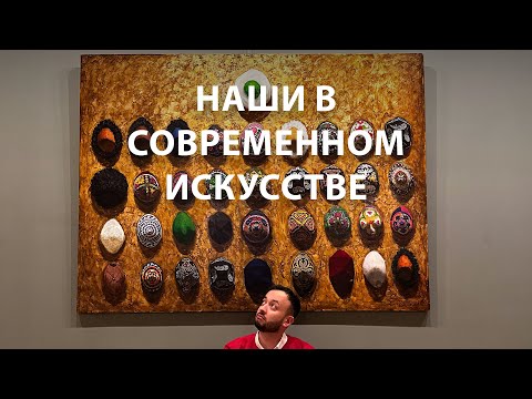 Видео: Узбекское современное искусство, ташкентская биеннале, живописцы