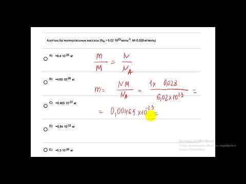 Видео: Физикадан нұсқа талдау ҰБТ