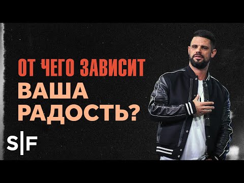 Видео: От чего зависит ваша радость?