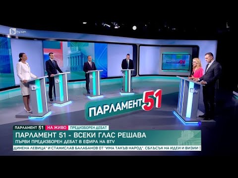 Видео: „Парламент 51. Всеки глас решава“: Сблъсък между ПП-ДБ, „Възраждане“, БСП и ИТН