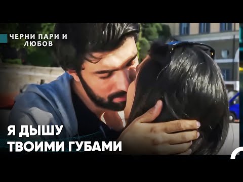 Видео: Только Мы Вдвоем На Другом Конце Света - Черни пари и любов