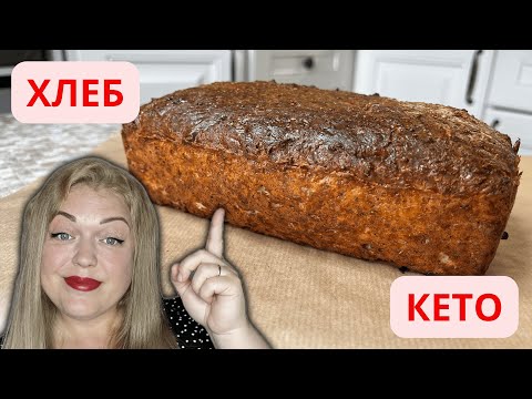 Видео: ОБАЛДЕТЬ! ТВОРОЖНЫЙ КЕТО ХЛЕБ! Низкоуглеводный хлеб.