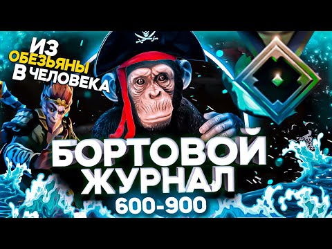 Видео: БОРТОВОЙ ЖУРНАЛ - РЕКРУТ ХУЖЕ ОБЕЗЬЯНЫ 600-900 ММР