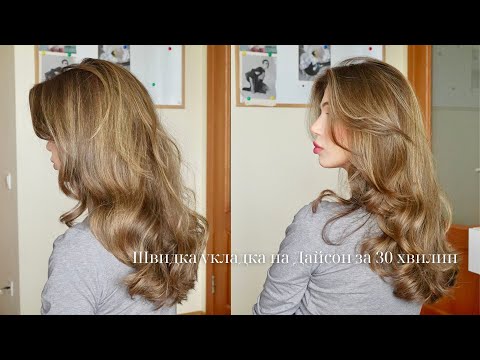 Видео: Як зробити об'ємну укладку на Dyson Airwrap за 30 хвилин з Oribe (Довге волосся)💆🏻‍♀️