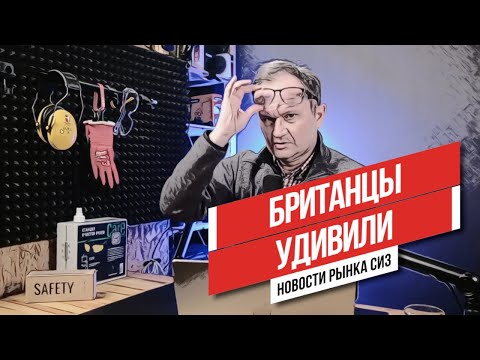 Видео: Новости рынка СИЗ 25-02-25. Главные выставки 2025 года. Новинки зимней спецодежды
