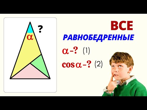 Видео: КОМБО! НАЙТИ УГОЛ И КОСИНУС УГЛА!