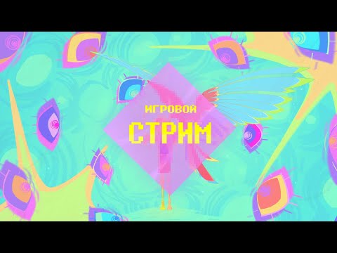 Видео: 💀ИГРОВОЙ СТРИМ✨R. E. P. O.
