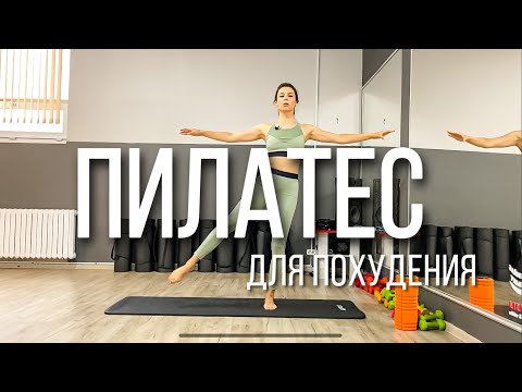 Видео: ПРОДВИНУТЫЙ ПИЛАТЕС НА ВСЕ ТЕЛО ДЛЯ ПОХУДЕНИЯ В ДОМАШНИХ УСЛОВИЯХ