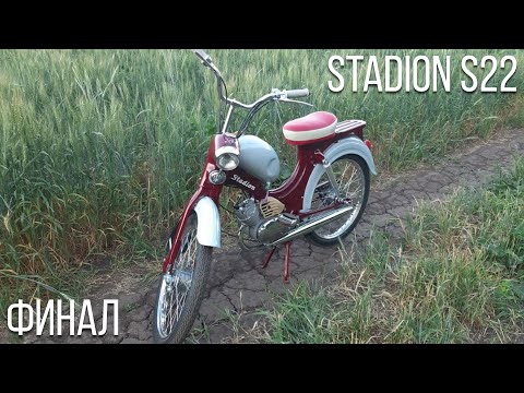 Видео: Stadion S22 | Финал проекта