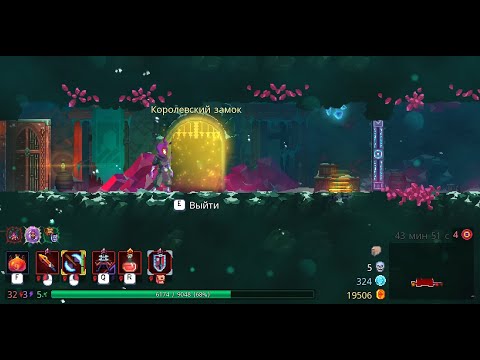 Видео: Прохождение Dead Cells №5