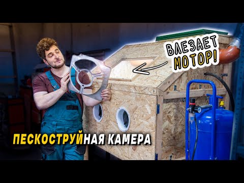 Видео: НЕ ПОКУПАЙ пескоструйную камеру, пока не посмотришь ЭТО ВИДЕО! Сделай сам!