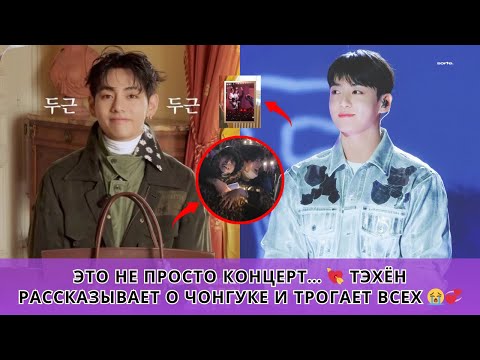 Видео: АРМИ в истерике! 😍 Тэхён показал трогательный момент с Чонгуком на концерте Hobi!