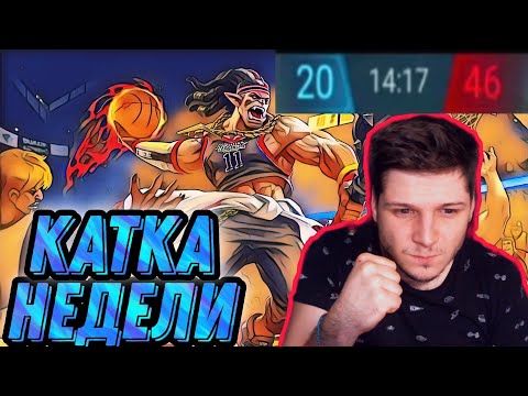 Видео: ЛУШЧАЯ КАТКА НЕДЕЛИ ЭПИЧНИЙШИЙ КАМБЭК MOBILE LEGENDS ЧИЛСТРИМ