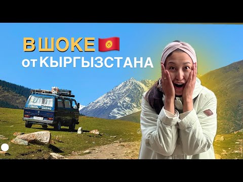 Видео: Путешествие по Кыргызстану: ущелье Чон Ак Су, Каракол и встреча с автодомом из Швейцарии