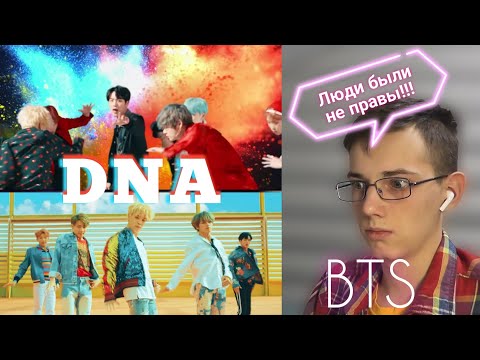 Видео: BTS "DNA" - Реакция