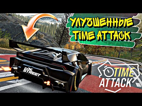 Видео: CarX Street🔥В ТОПЕ TIME ATTACK🏆4 ТАЙМ АТАКИ НА ВЫХОДНЫХ С УВЕЛИЧЕННЫМИ НАГРАДАМИ⭐МАКС БОЛИ И СКИЛЛА💪