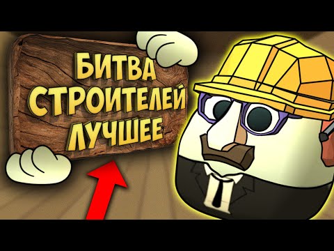 Видео: ТОП Лучших построек в Чикен Ган. TOP Building Chicken Gun