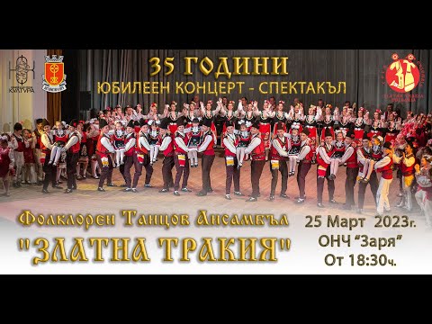 Видео: 2023.03.25 Folk Ensemble Zlatna Trakia Haskovo - Anniversary 35 years / Златна Тракия юбилей 35 г.
