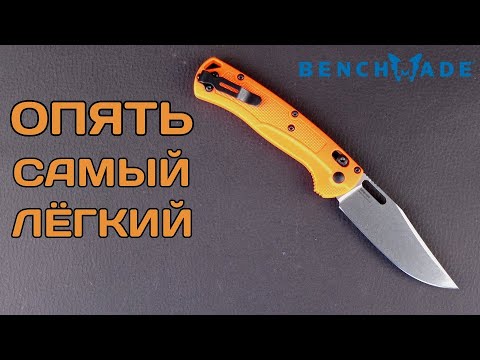 Видео: Любопытнейший! BENCHMADE Taggedout