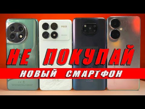 Видео: 5 причин НЕ ПОКУПАТЬ новый Смартфон ❌