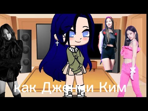 Видео: MLB рякцыя на маринетт как Дженни Ким из Блакпинк.MLB react to Marinette as Jennie Kim