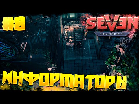 Видео: Прохождение Seven: The Days Long Gone  \ В ПОЯСКАХ СВЯЗНОГО \ #8 \ Полное прохождение