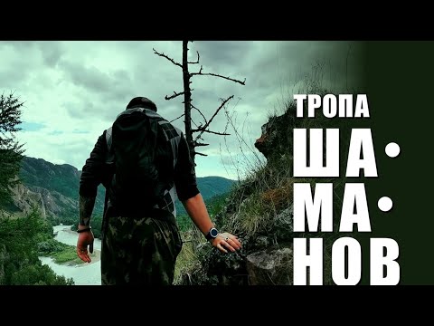 Видео: Тропа Предков. Тропа Шаманов. Тагыз-Аз. Хакасия.