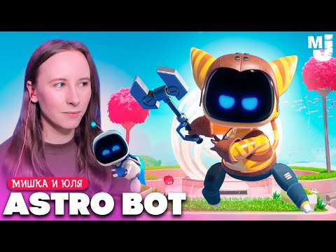 Видео: СПАСАЕМ РОБОТОВ на PS5 - ИГРА ГОДА ♦ Astro Bot