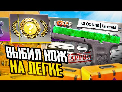 Видео: ОТКРЫЛ 222 КЕЙСА И ВЫБИЛ ТОП НОЖ ➤ КРАФТ ГЛОК ИЗУМРУД В CS 2 🔥