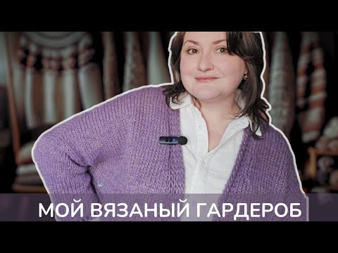 Видео: КАРДИГАН на ВЕСНУ из ТОЛСТОЙ ПРЯЖИ. МОЙ ВЯЗАНЫЙ ГАРДЕРОБ. ФЕВРАЛЬ: "Кардиган/Жилет". 