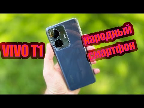 Видео: Обзор смартфона vivo t1. Народный смартфон до 20 000 рублей