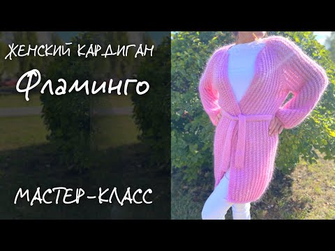 Видео: 🧶Женский кардиган спицами из мохера| Alize Mohair Classic