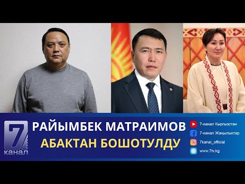 Видео: КЕЧКИ КАБАР 13.11.2024// АСКАТ АЛАГӨЗОВ: АЙГҮЛ ЖАПАРОВАНЫН АТЫН ЖАМЫНГАН ШЫЛУУНДАРДАН САК БОЛУҢУЗДАР