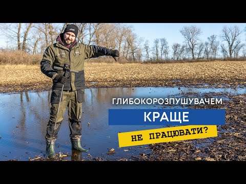 Видео: Коли шкоди від глибокорозпушувача більше ніж користі! Величезна калюжа на полі. Міряємо ущільнення.