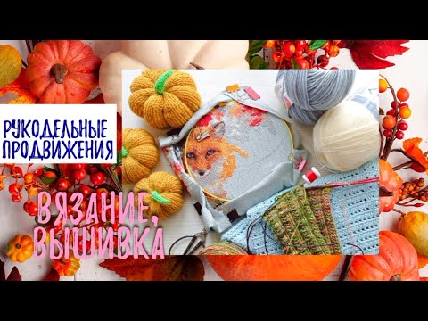 Видео: Рукодельный влог.