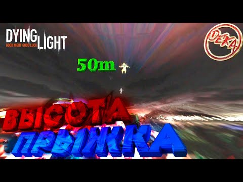 Видео: Dying Light - Анализ игры против читеров