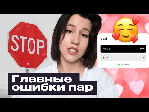Видео: Из-за НИХ вы можете РАССТАТЬСЯ! / 5 вредных привычек в отношениях