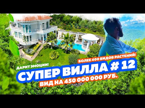 Видео: СУПЕР ВИЛЛА №12! ДОМСБАССЕЙНОМ.РФ