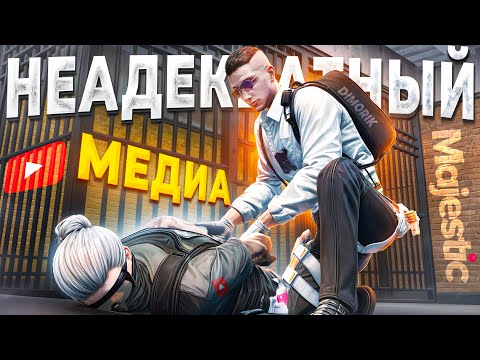 Видео: НЕАДЕКВАТНЫЙ НОН РП ГОСНИК МЕДИА НАЧАЛ ОХОТУ НА ЗАКОННИКА в GTA 5 RP / MAJESTIC RP